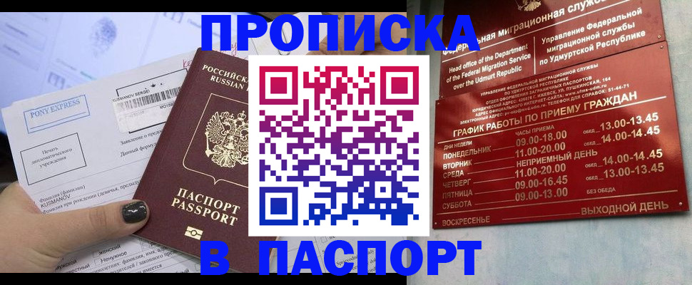 прописка ребенка в Вольске