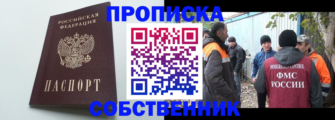 временная регистрация собственник в Вольске