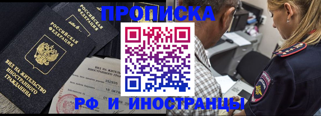 временная регистрация в Вольске